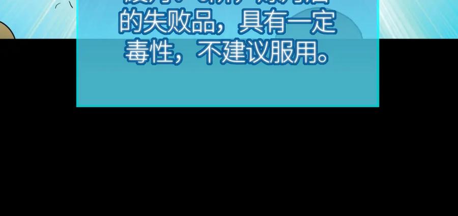 《全球杀戮：开局觉醒SSS级天赋！》第50话 各有想法的麒氏一族 第52页