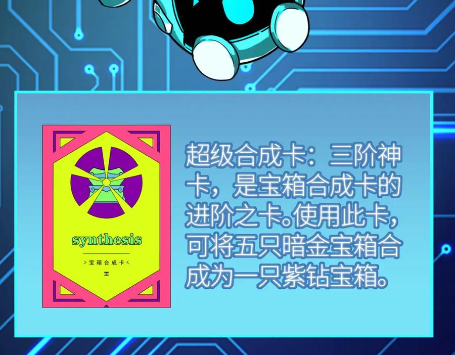 《全球杀戮：开局觉醒SSS级天赋！》第50话 各有想法的麒氏一族 第88页