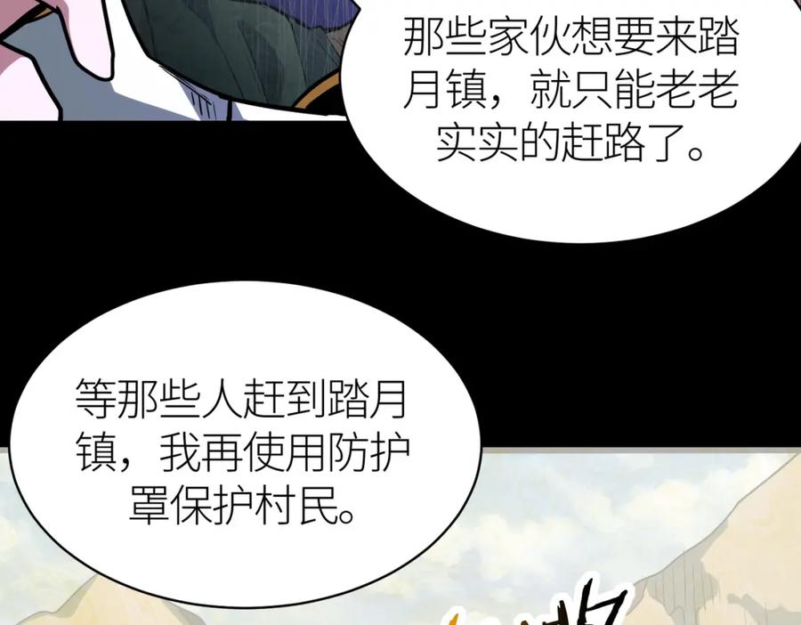 《全球杀戮：开局觉醒SSS级天赋！》第50话 各有想法的麒氏一族 第99页