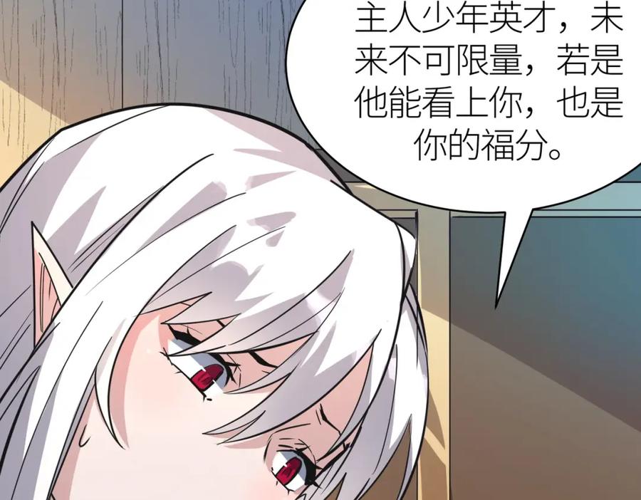 《全球杀戮：开局觉醒SSS级天赋！》第50话 各有想法的麒氏一族 第166页