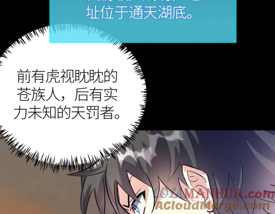 《全球杀戮：开局觉醒SSS级天赋！》第50话 各有想法的麒氏一族 第149页