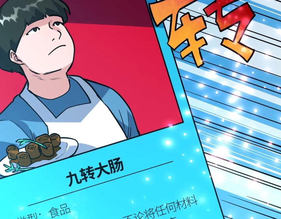 《全球杀戮：开局觉醒SSS级天赋！》第50话 各有想法的麒氏一族 第116页