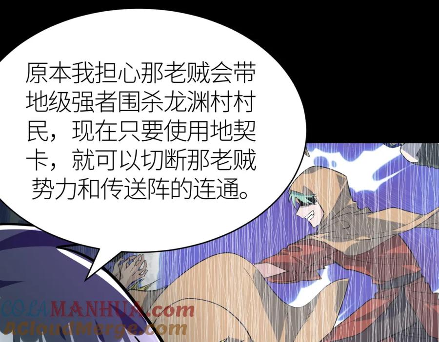 《全球杀戮：开局觉醒SSS级天赋！》第50话 各有想法的麒氏一族 第97页