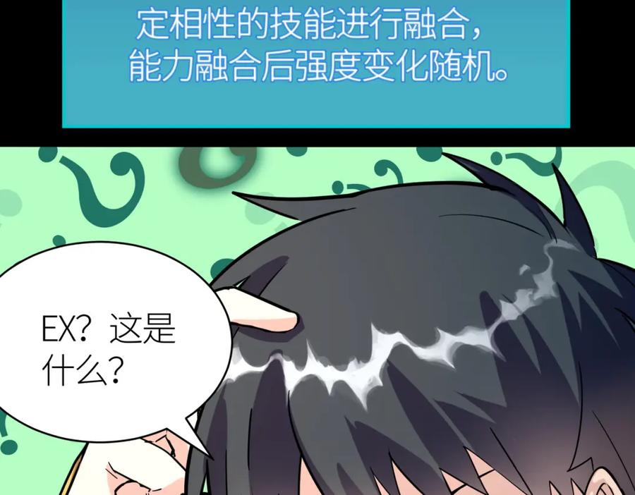 《全球杀戮：开局觉醒SSS级天赋！》第50话 各有想法的麒氏一族 第106页