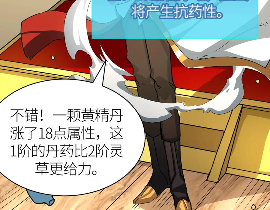 《全球杀戮：开局觉醒SSS级天赋！》第50话 各有想法的麒氏一族 第68页