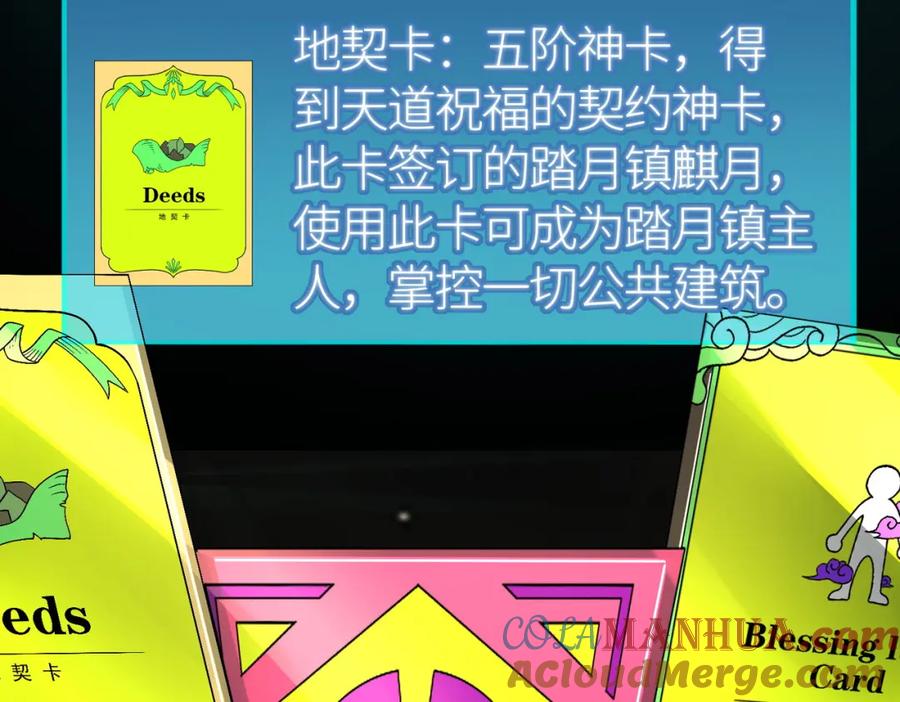 《全球杀戮：开局觉醒SSS级天赋！》第50话 各有想法的麒氏一族 第93页