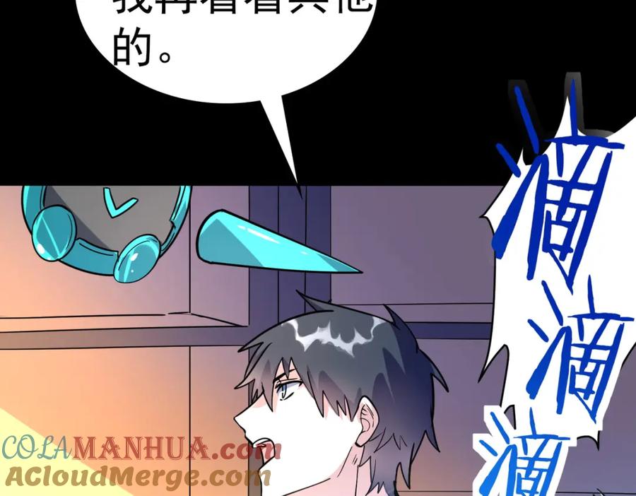 《全球杀戮：开局觉醒SSS级天赋！》第50话 各有想法的麒氏一族 第129页