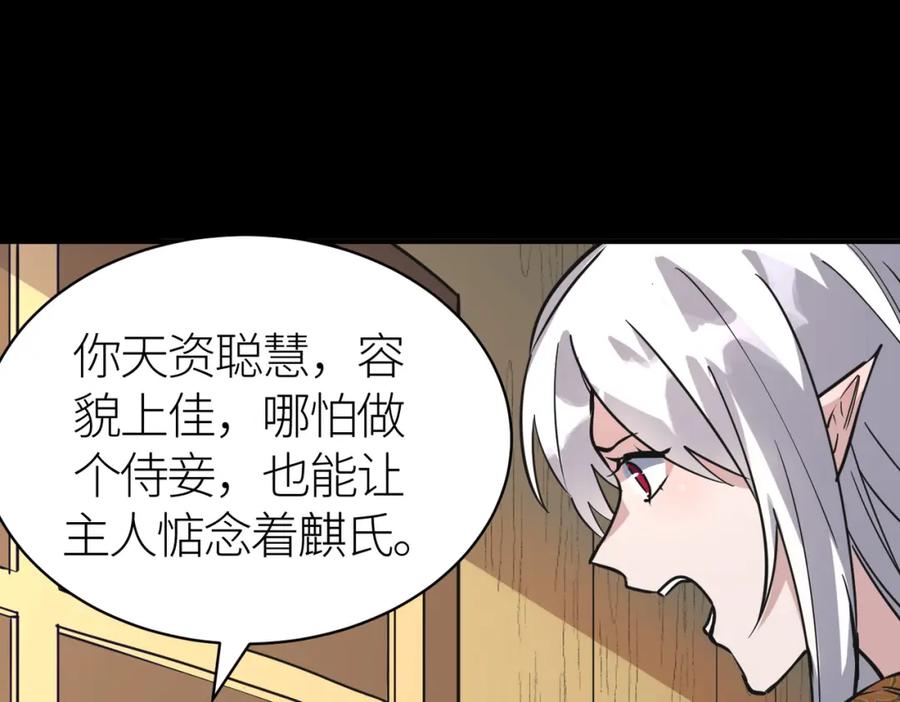 《全球杀戮：开局觉醒SSS级天赋！》第50话 各有想法的麒氏一族 第159页