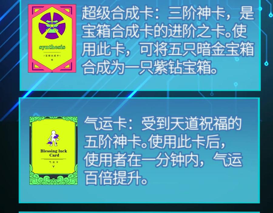 《全球杀戮：开局觉醒SSS级天赋！》第50话 各有想法的麒氏一族 第92页