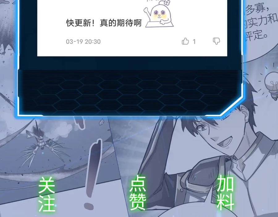 《全球杀戮：开局觉醒SSS级天赋！》第50话 各有想法的麒氏一族 第206页