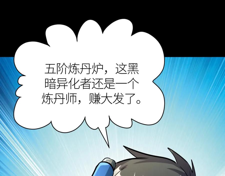 《全球杀戮：开局觉醒SSS级天赋！》第50话 各有想法的麒氏一族 第39页