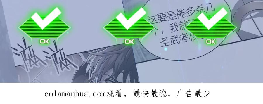 《全球杀戮：开局觉醒SSS级天赋！》第50话 各有想法的麒氏一族 第207页