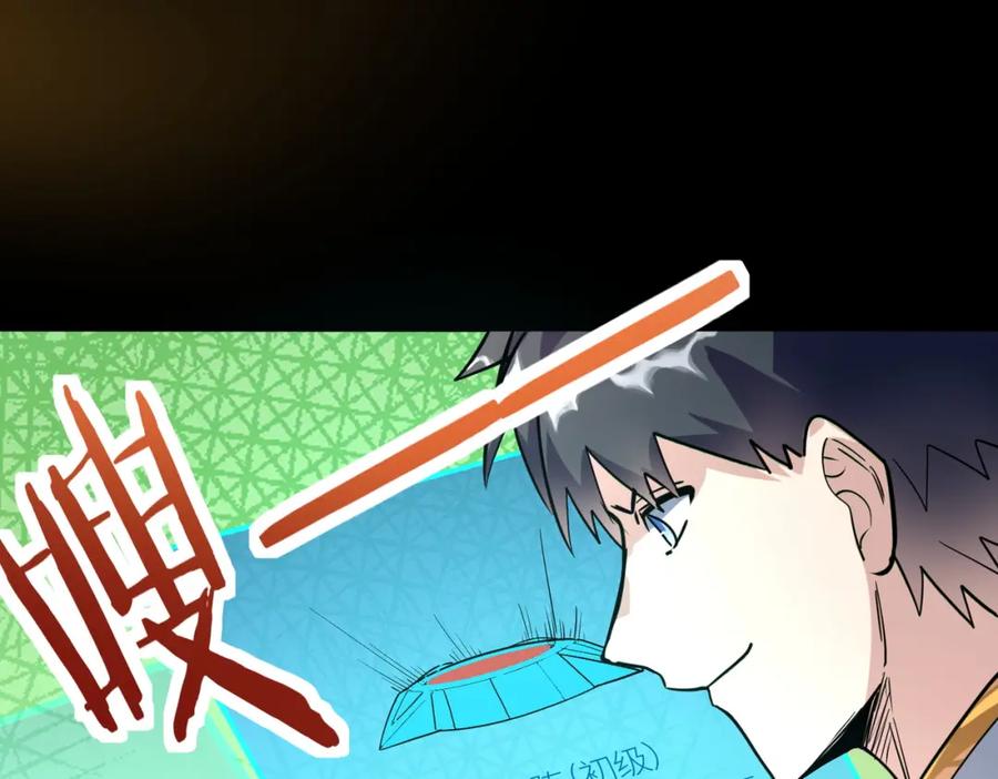《全球杀戮：开局觉醒SSS级天赋！》第50话 各有想法的麒氏一族 第140页