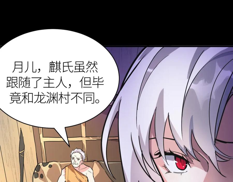 《全球杀戮：开局觉醒SSS级天赋！》第50话 各有想法的麒氏一族 第156页
