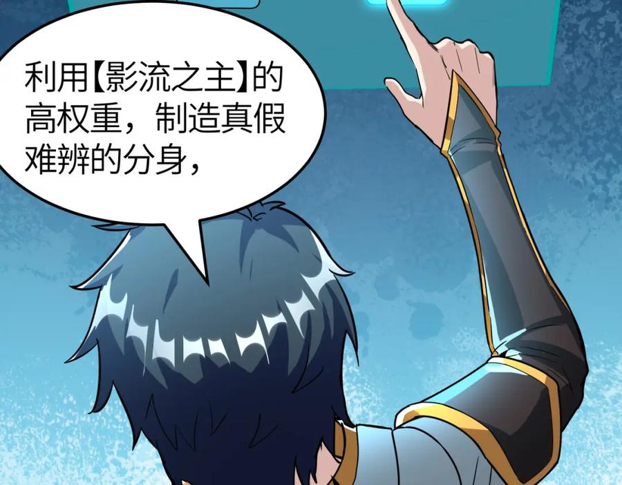 《全球杀戮：开局觉醒SSS级天赋！》第51话 苍族涌动 第87页