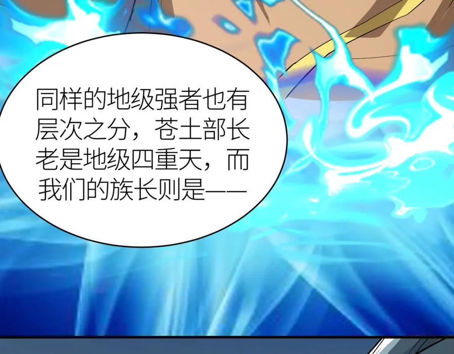 《全球杀戮：开局觉醒SSS级天赋！》第51话 苍族涌动 第139页