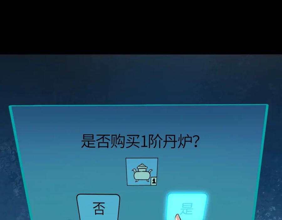《全球杀戮：开局觉醒SSS级天赋！》第51话 苍族涌动 第86页