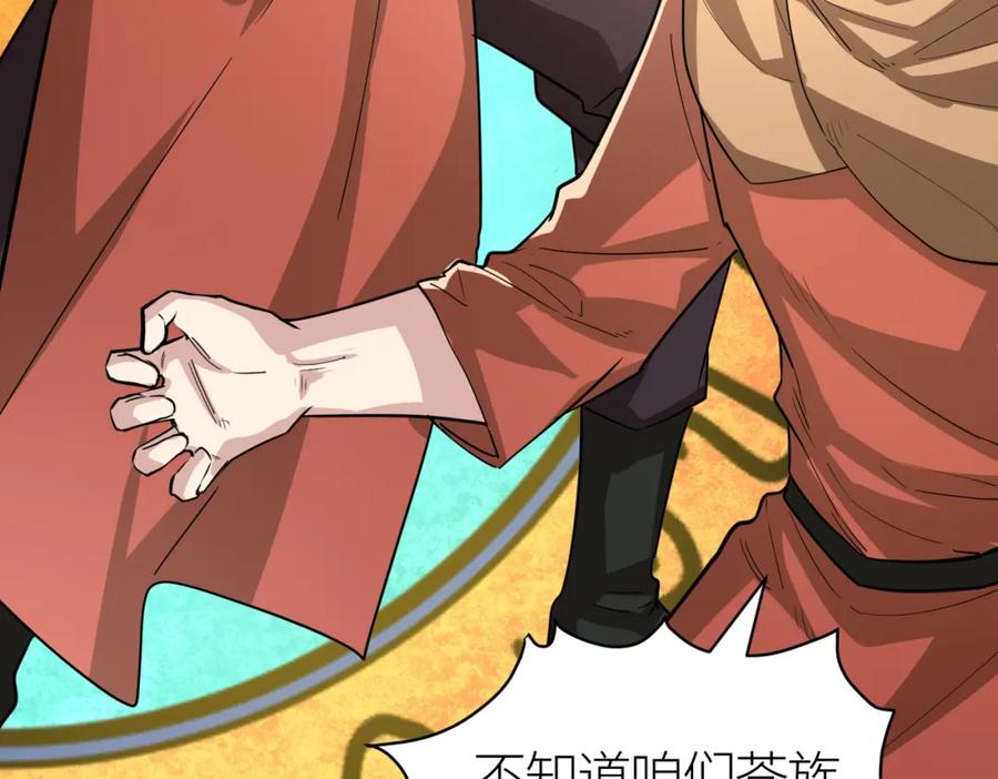 《全球杀戮：开局觉醒SSS级天赋！》第51话 苍族涌动 第163页
