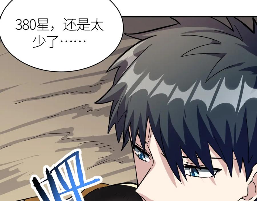 《全球杀戮：开局觉醒SSS级天赋！》第51话 苍族涌动 第42页