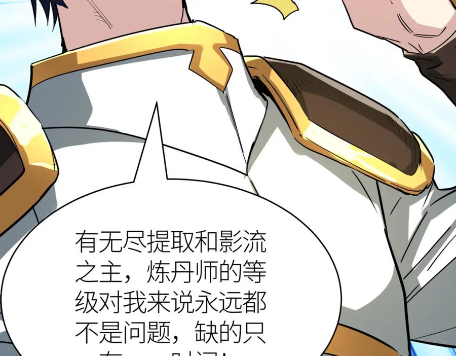 《全球杀戮：开局觉醒SSS级天赋！》第51话 苍族涌动 第122页