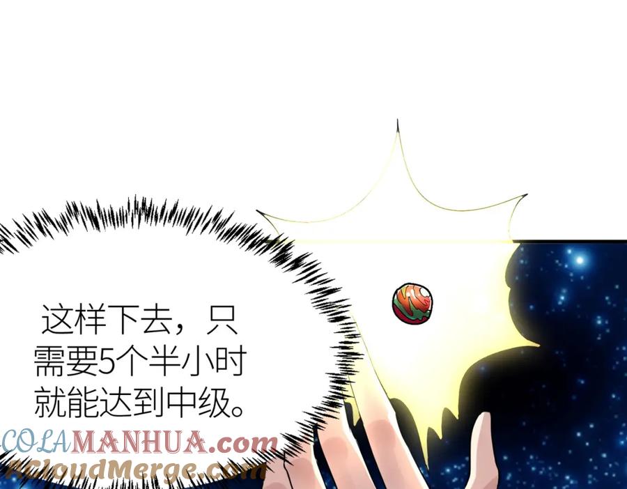 《全球杀戮：开局觉醒SSS级天赋！》第51话 苍族涌动 第117页