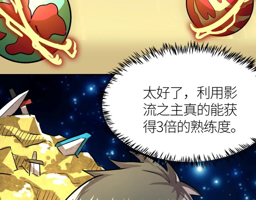 《全球杀戮：开局觉醒SSS级天赋！》第51话 苍族涌动 第114页