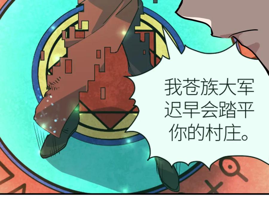 《全球杀戮：开局觉醒SSS级天赋！》第51话 苍族涌动 第56页