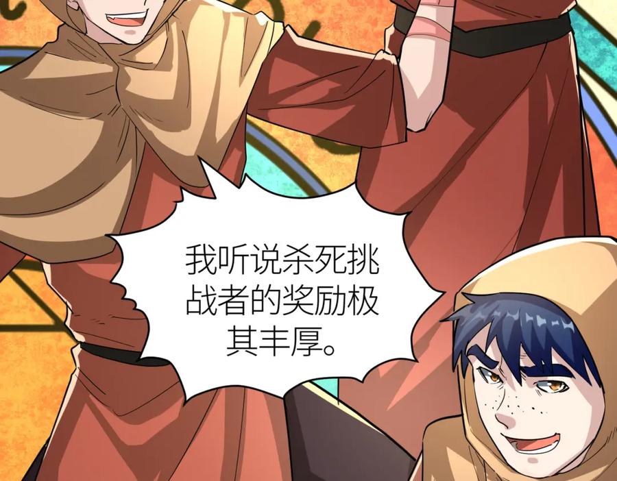 《全球杀戮：开局觉醒SSS级天赋！》第51话 苍族涌动 第162页