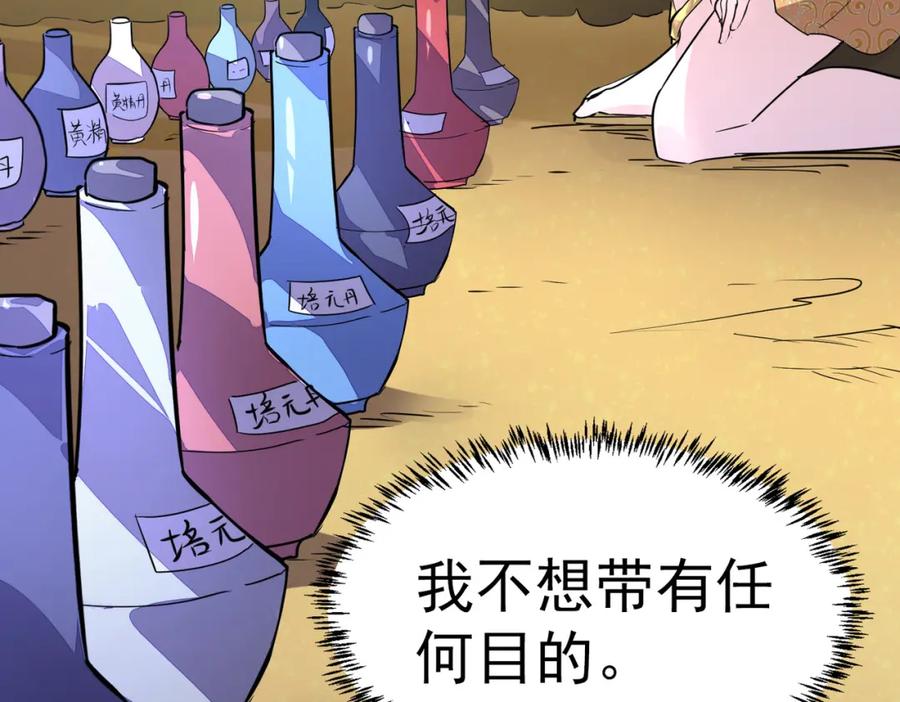 《全球杀戮：开局觉醒SSS级天赋！》第51话 苍族涌动 第34页