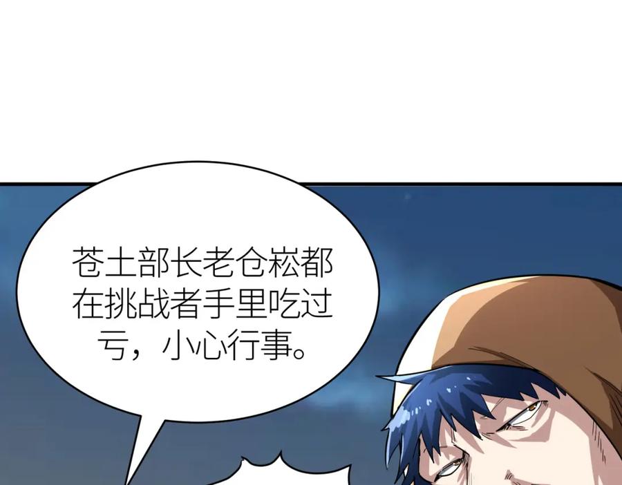 《全球杀戮：开局觉醒SSS级天赋！》第51话 苍族涌动 第130页