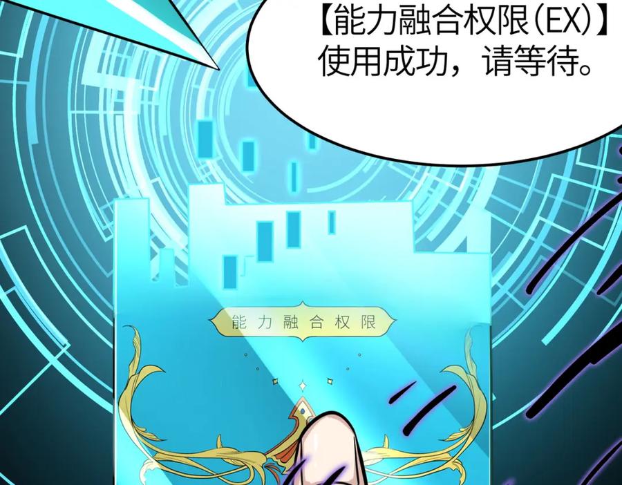 《全球杀戮：开局觉醒SSS级天赋！》第51话 苍族涌动 第64页