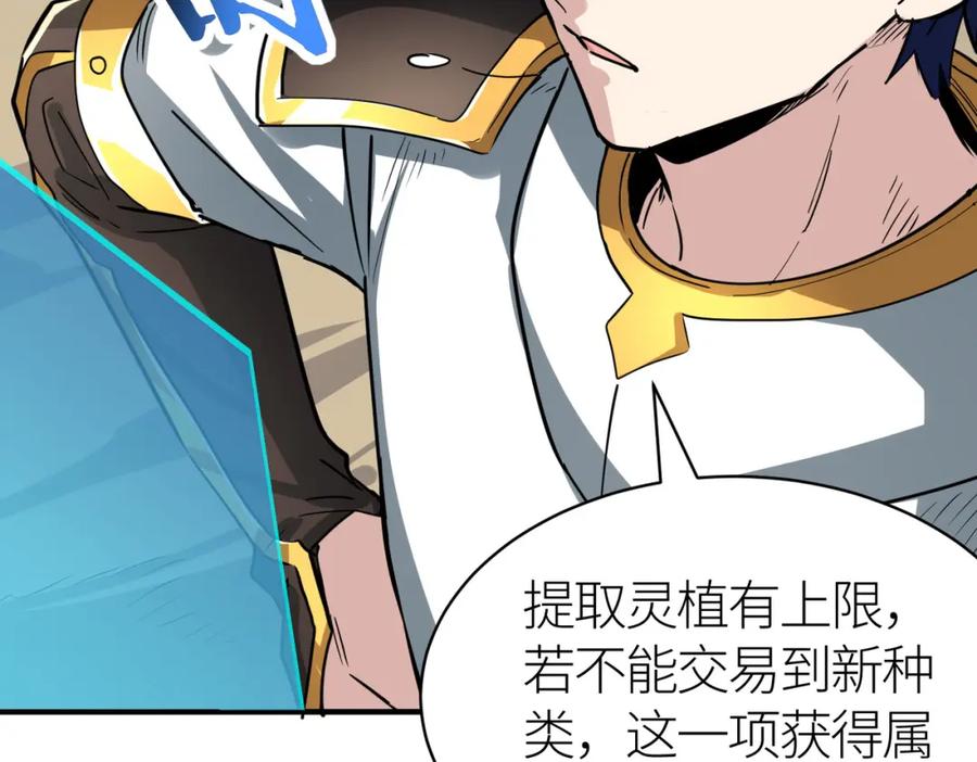 《全球杀戮：开局觉醒SSS级天赋！》第51话 苍族涌动 第43页