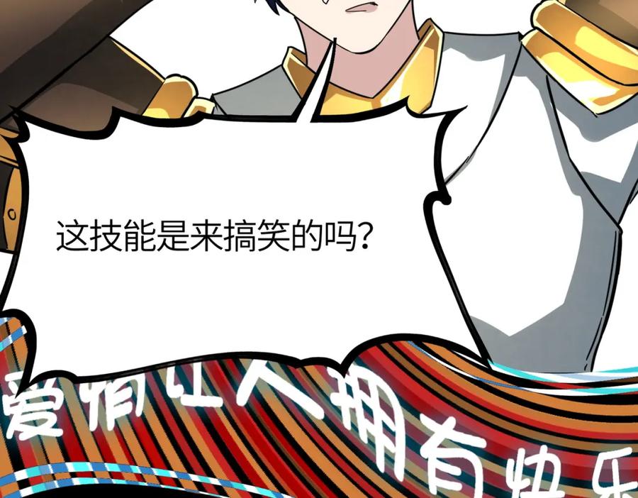 《全球杀戮：开局觉醒SSS级天赋！》第51话 苍族涌动 第80页