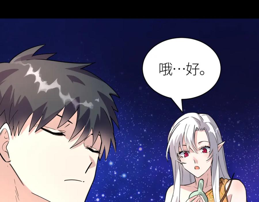 《全球杀戮：开局觉醒SSS级天赋！》第51话 苍族涌动 第20页