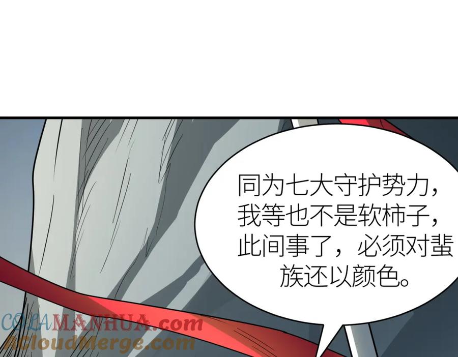 《全球杀戮：开局觉醒SSS级天赋！》第51话 苍族涌动 第149页