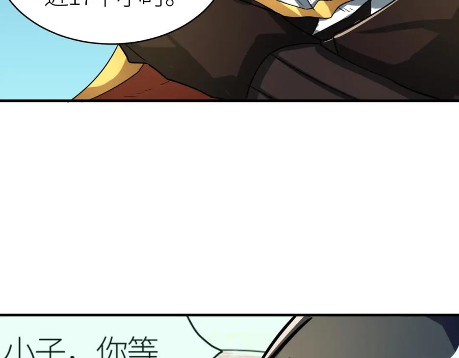 《全球杀戮：开局觉醒SSS级天赋！》第51话 苍族涌动 第54页