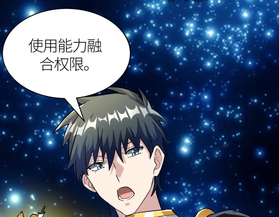 《全球杀戮：开局觉醒SSS级天赋！》第51话 苍族涌动 第58页