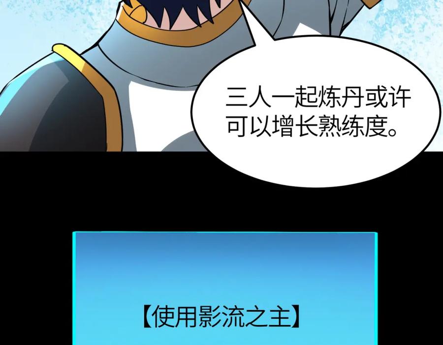 《全球杀戮：开局觉醒SSS级天赋！》第51话 苍族涌动 第88页