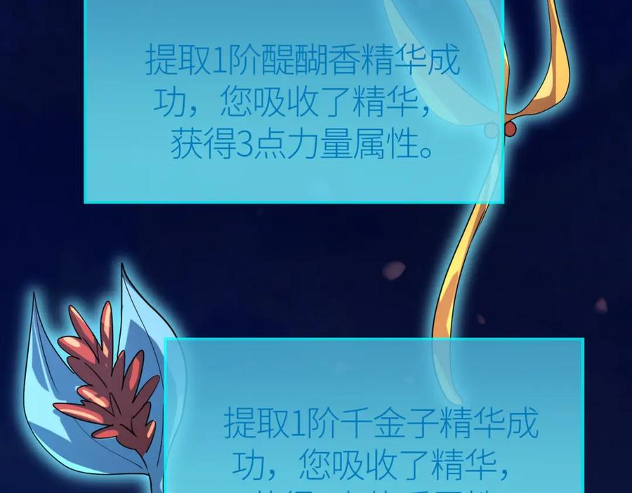 《全球杀戮：开局觉醒SSS级天赋！》第51话 苍族涌动 第23页