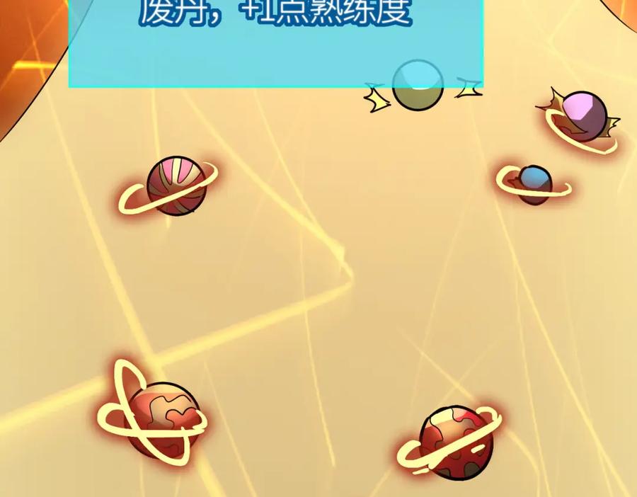 《全球杀戮：开局觉醒SSS级天赋！》第51话 苍族涌动 第112页