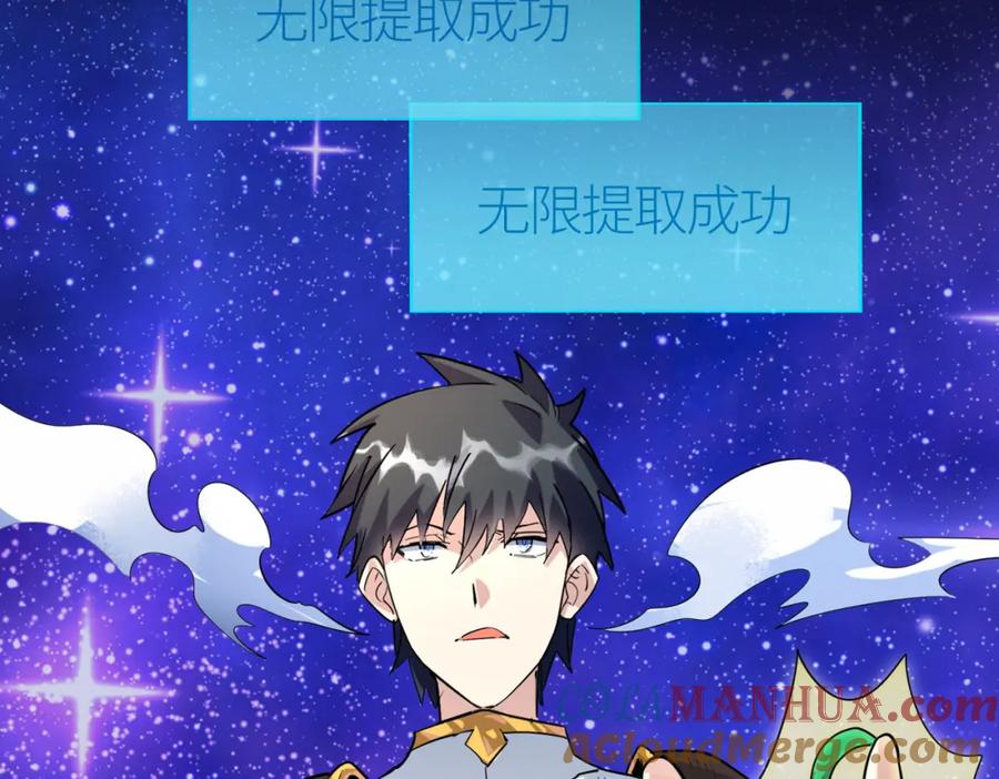 《全球杀戮：开局觉醒SSS级天赋！》第51话 苍族涌动 第37页