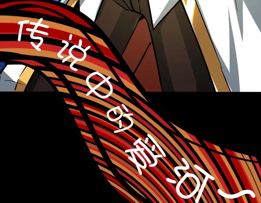 《全球杀戮：开局觉醒SSS级天赋！》第51话 苍族涌动 第92页