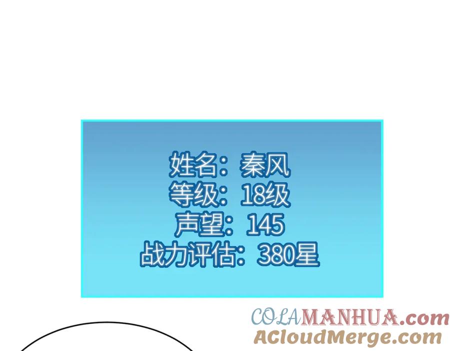 《全球杀戮：开局觉醒SSS级天赋！》第51话 苍族涌动 第41页