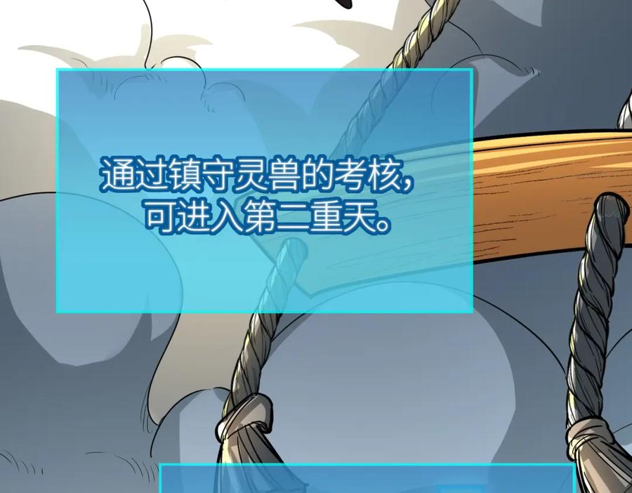 《全球杀戮：开局觉醒SSS级天赋！》第51话 苍族涌动 第186页