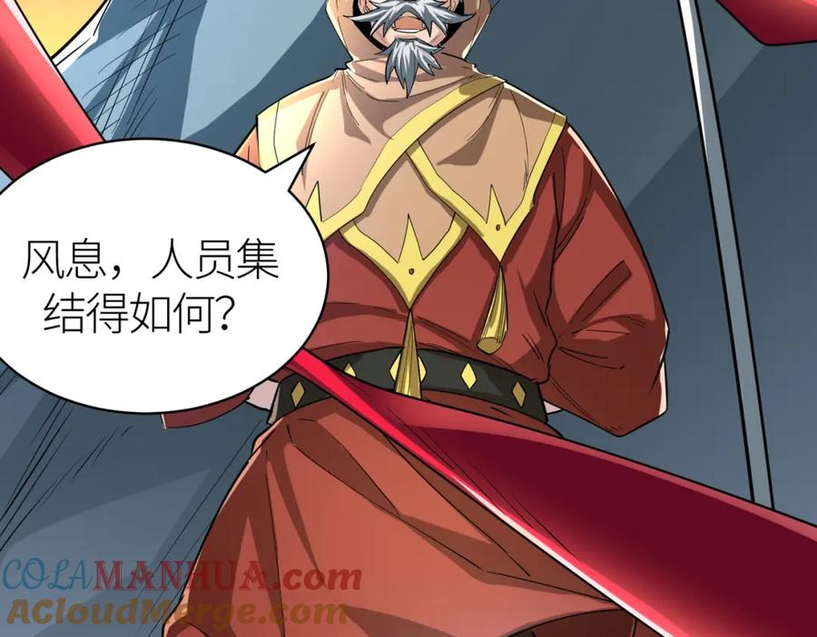 《全球杀戮：开局觉醒SSS级天赋！》第51话 苍族涌动 第141页