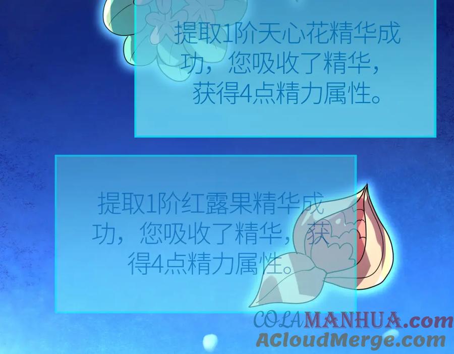 《全球杀戮：开局觉醒SSS级天赋！》第51话 苍族涌动 第25页