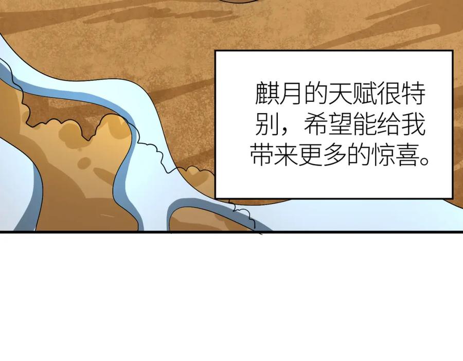 《全球杀戮：开局觉醒SSS级天赋！》第51话 苍族涌动 第194页