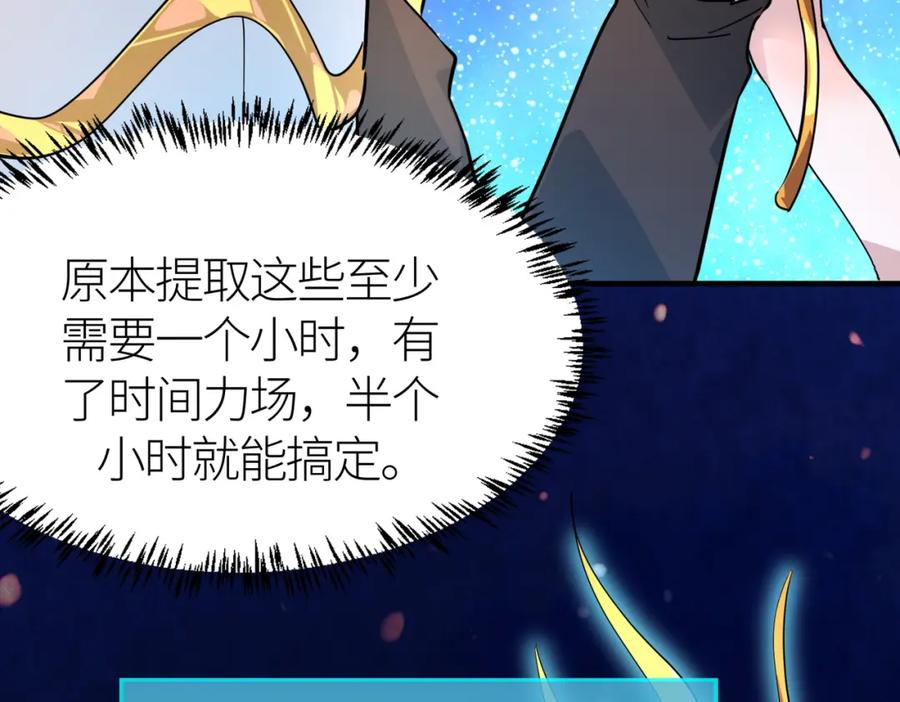 《全球杀戮：开局觉醒SSS级天赋！》第51话 苍族涌动 第22页