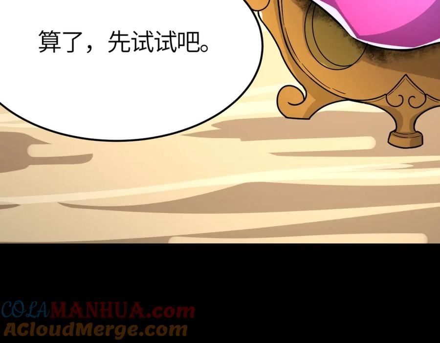 《全球杀戮：开局觉醒SSS级天赋！》第51话 苍族涌动 第85页