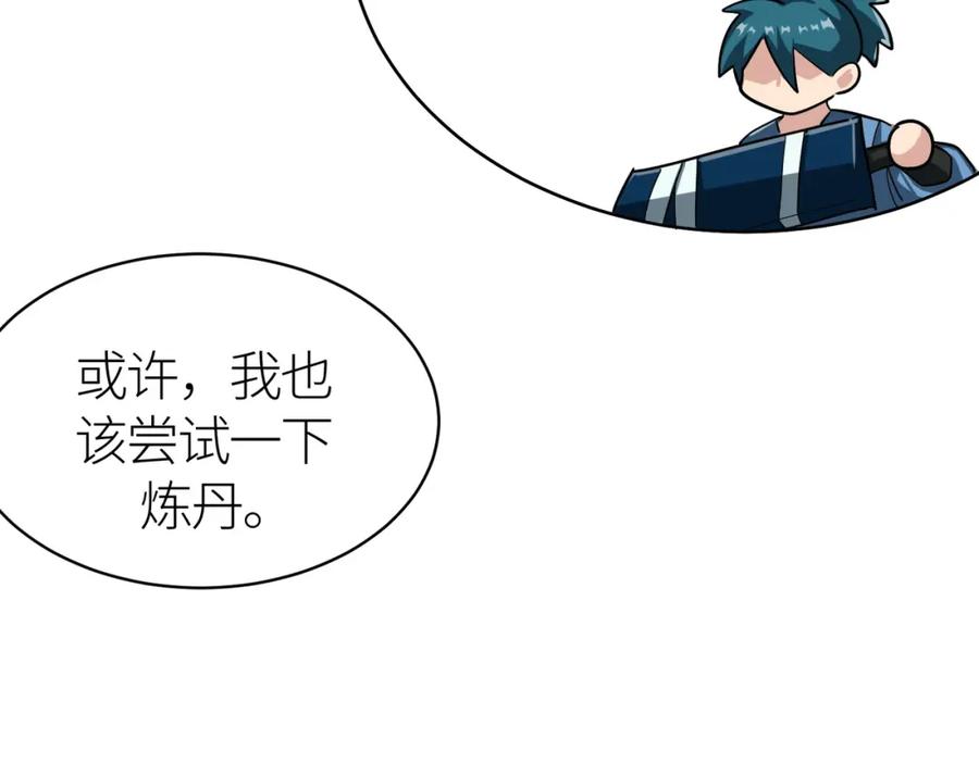 《全球杀戮：开局觉醒SSS级天赋！》第51话 苍族涌动 第47页